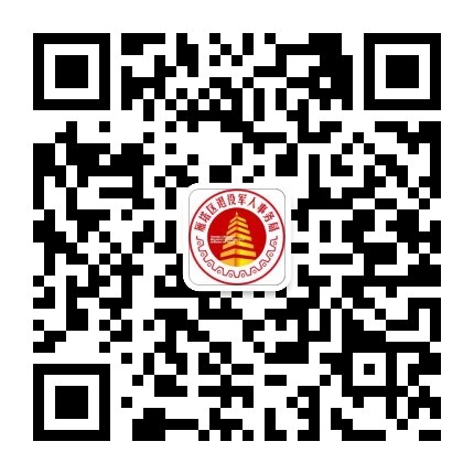 西安市365bet是合法的_365bet国内_365betasia退役军人事务局微信公众号