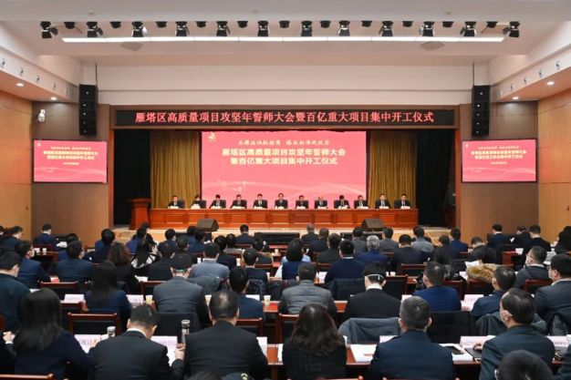 开年即冲刺！总投资202.8亿元，12个重点项目集中开工！